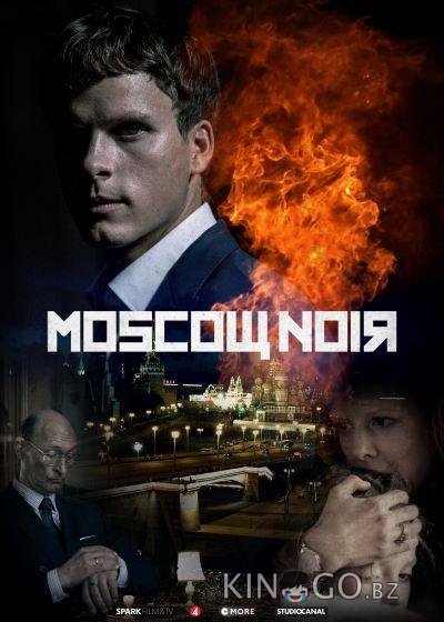 Московский нуар: дирижер