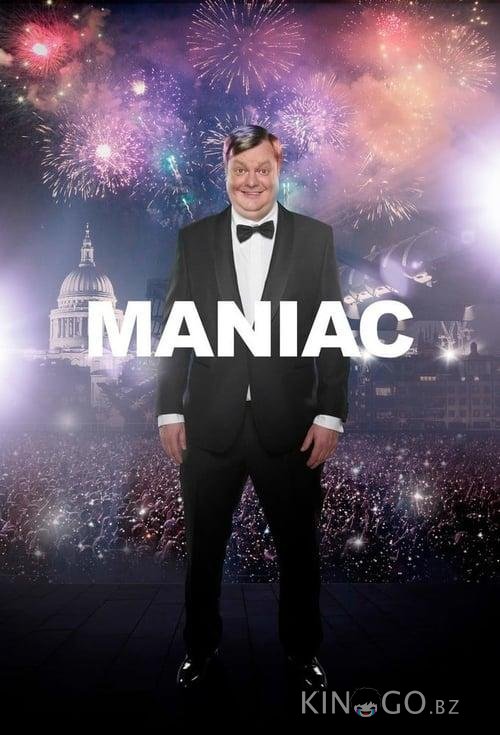 Маньяк