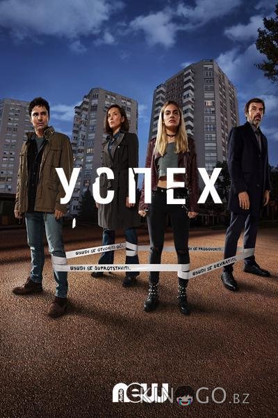 Успех
