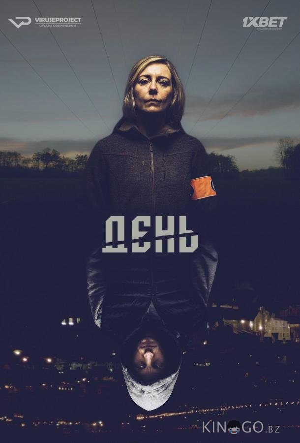 День