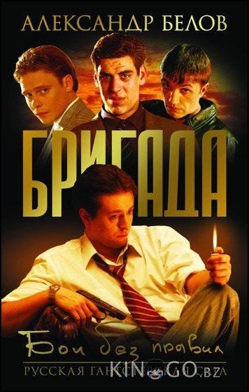 Бригада