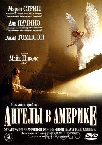 Ангелы в Америке