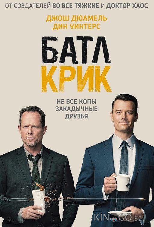 Батл Крик