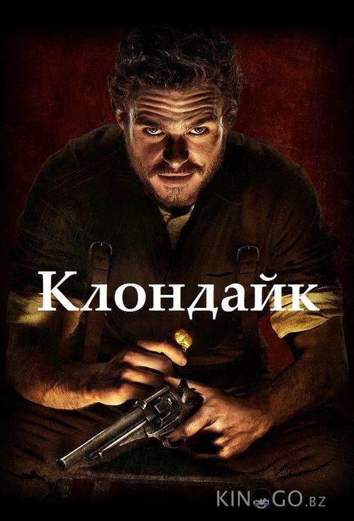 Клондайк