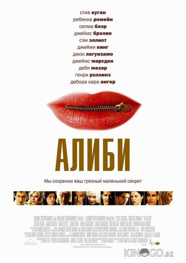 Алиби