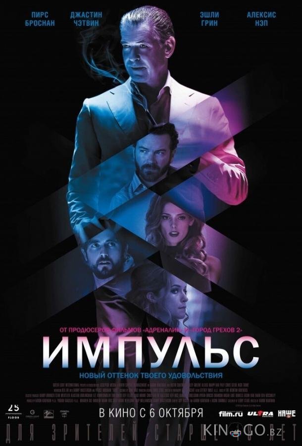 Импульс