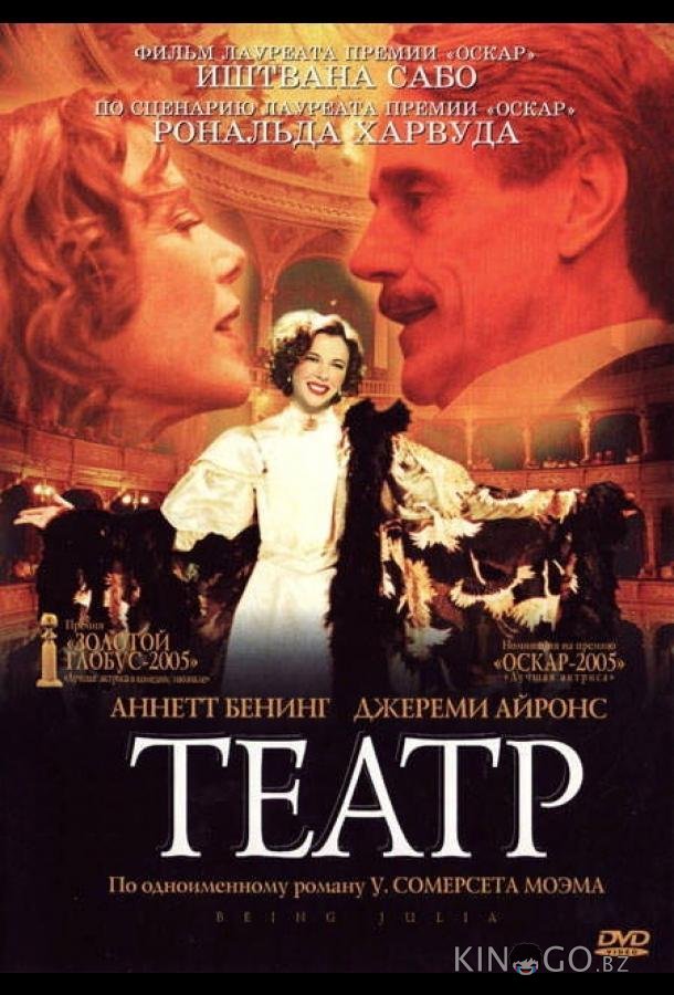 Театр