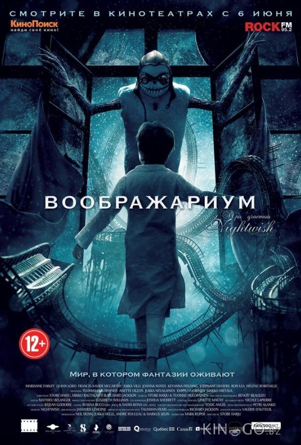 Воображариум