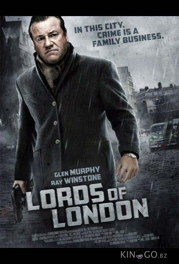 Короли Лондона