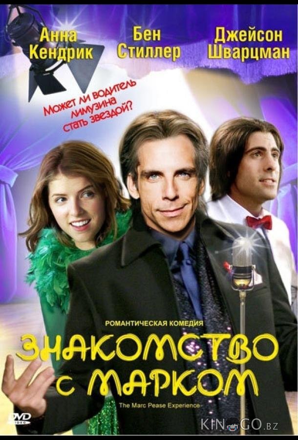 Знакомство с Марком