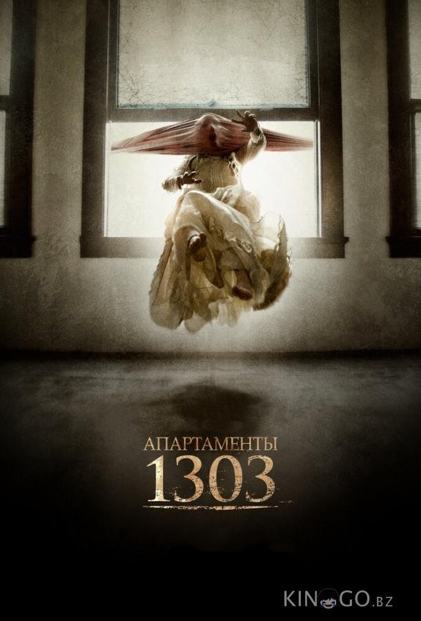 Апартаменты 1303