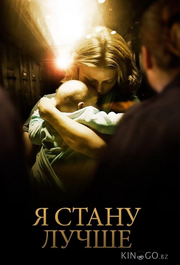 Я стану лучше
