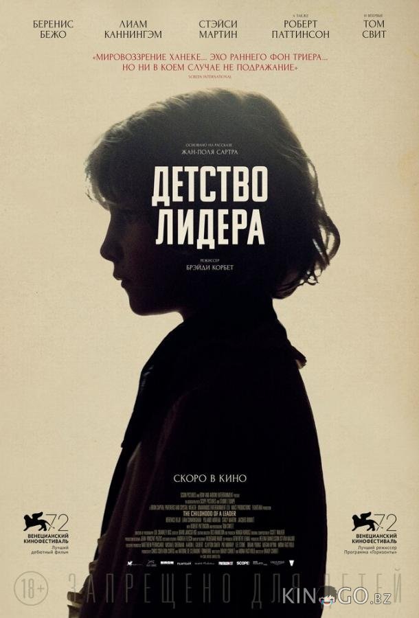 Детство лидера