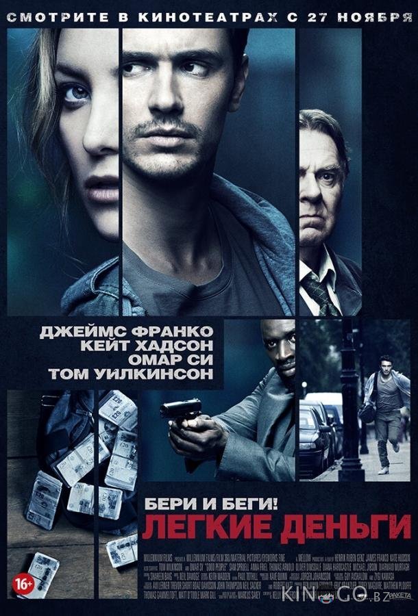Легкие деньги