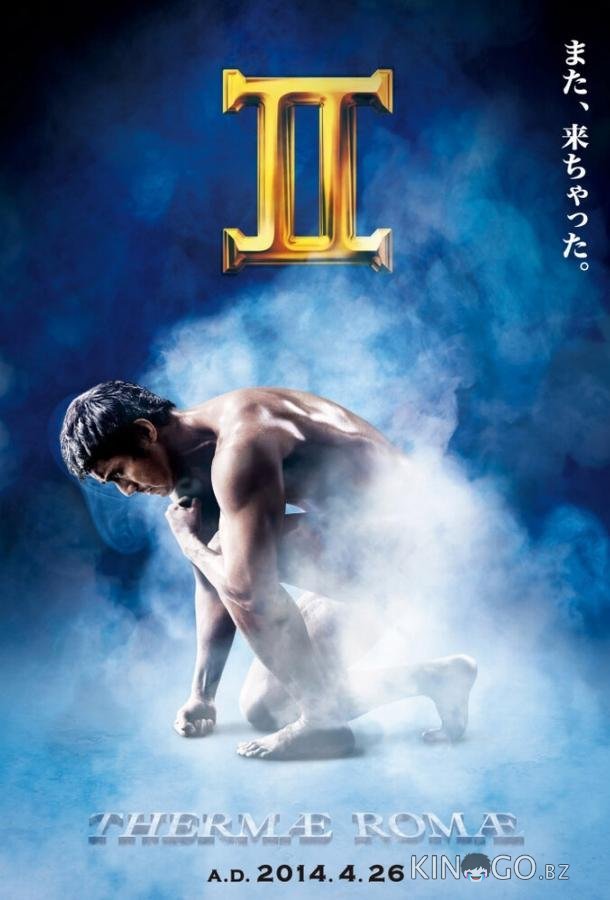Термы Рима 2