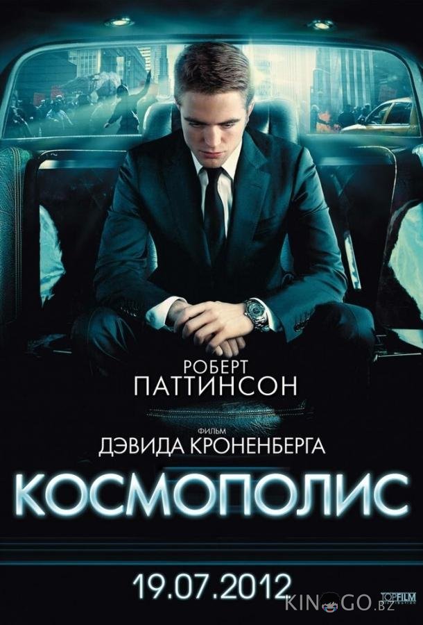 Космополис
