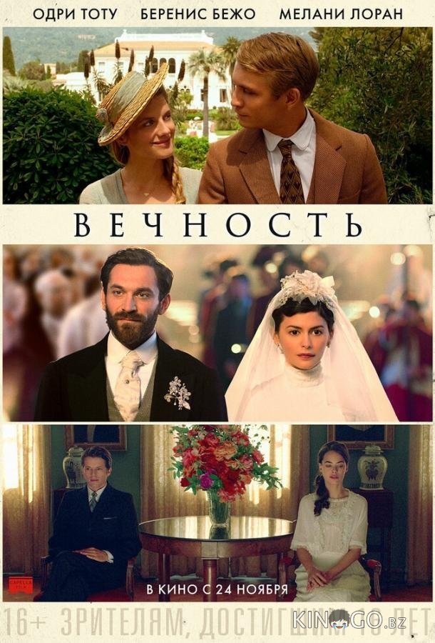Вечность