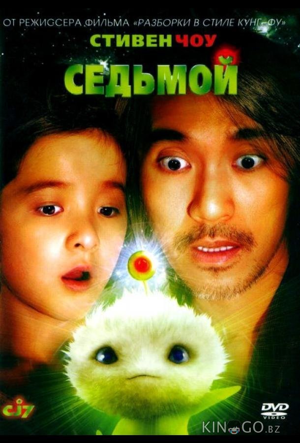 Седьмой
