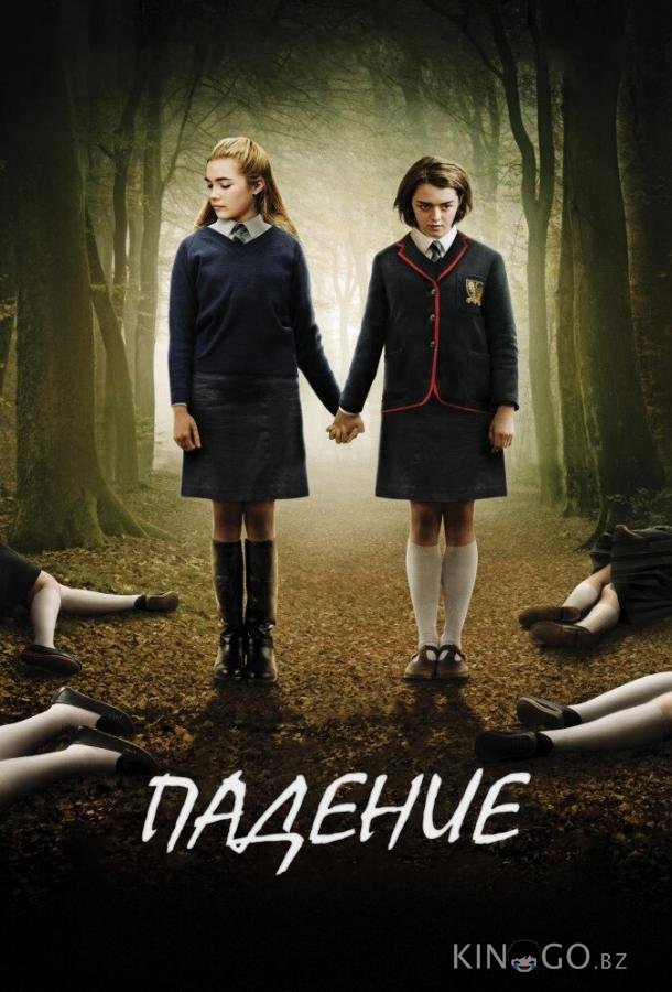 Падение