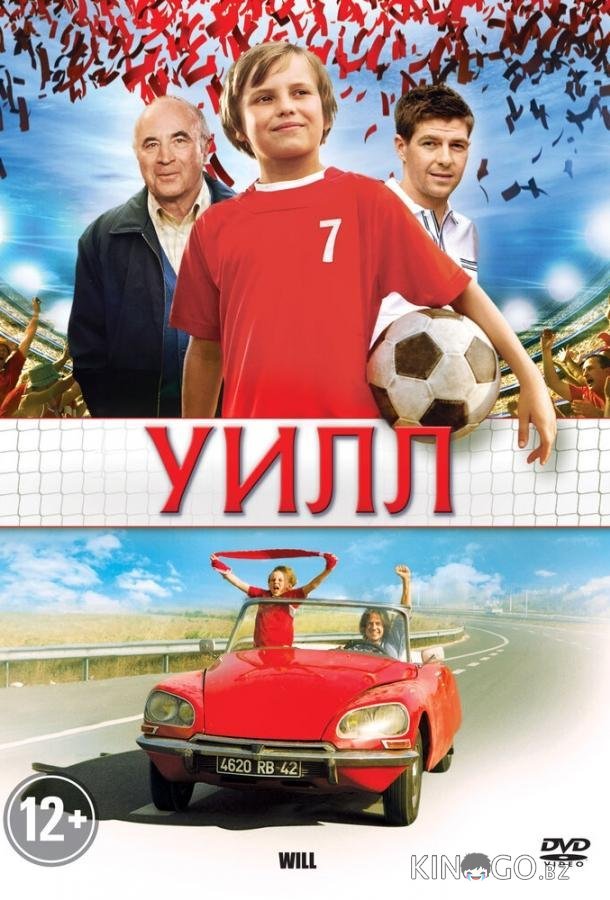 Уилл