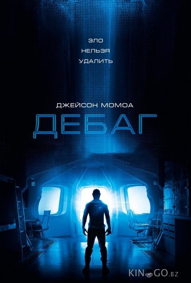 Дебаг