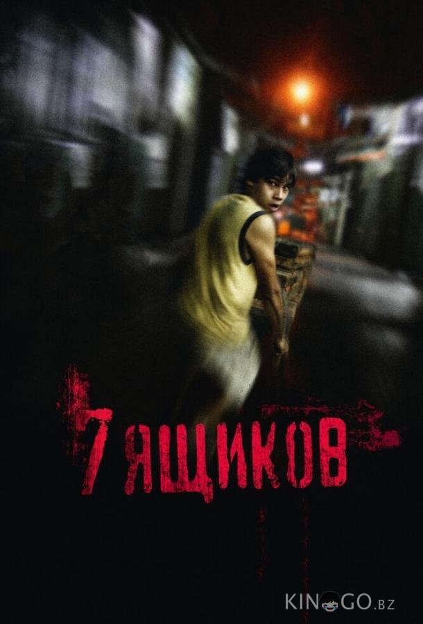 7 ящиков