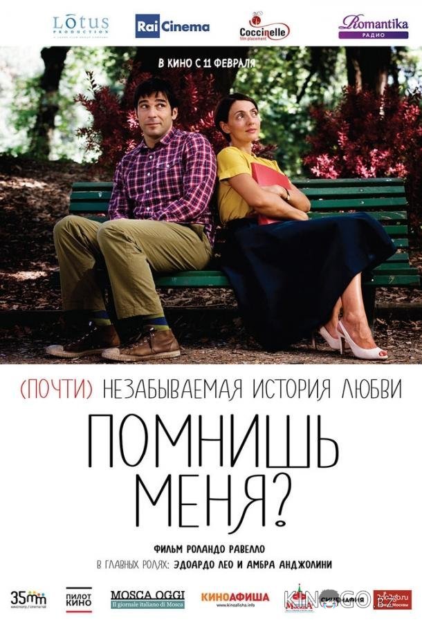 Помнишь меня?