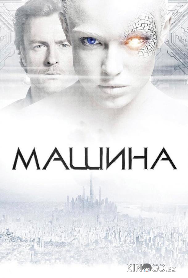 Машина