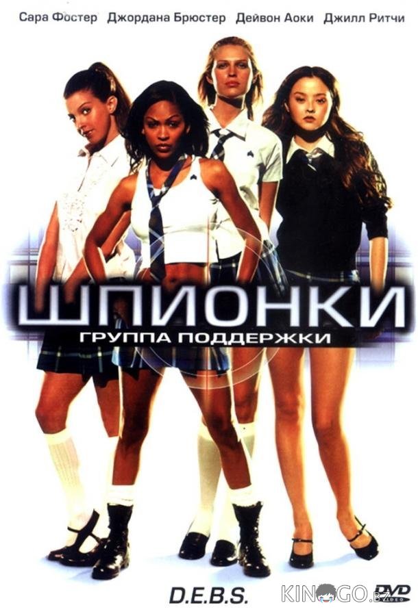 Шпионки
