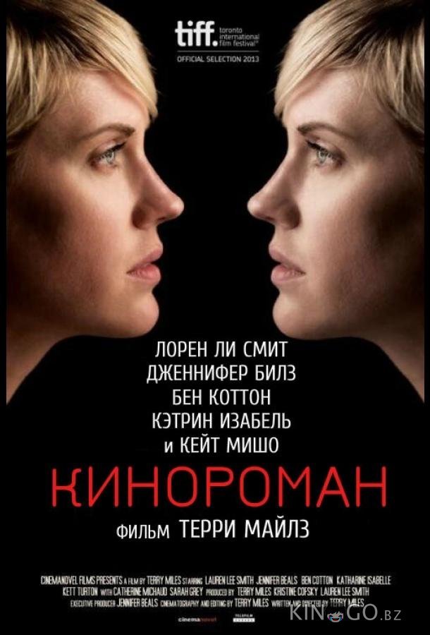 Кинороман