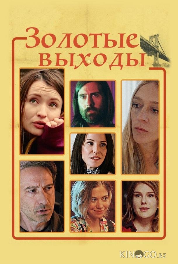Золотые выходы