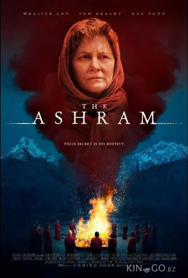 Ашрам