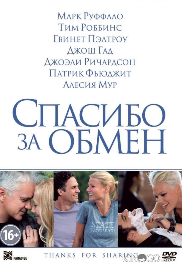 Спасибо за обмен