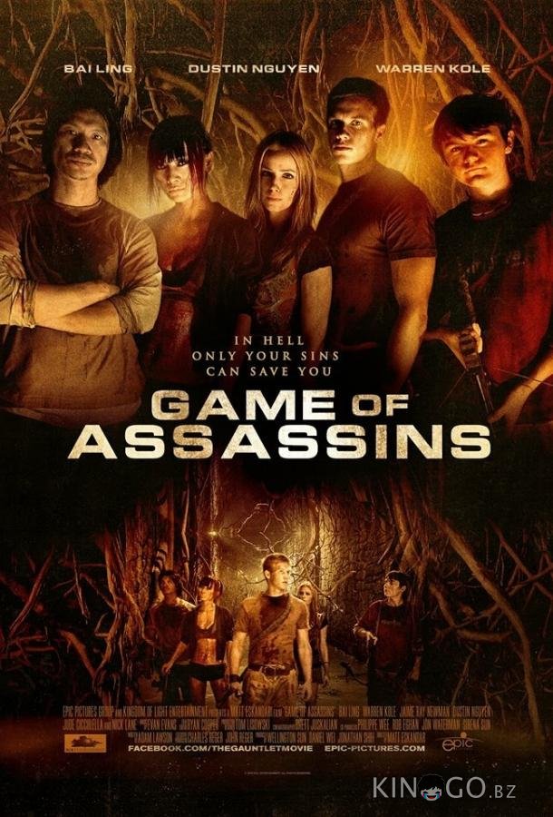 Игра для убийц