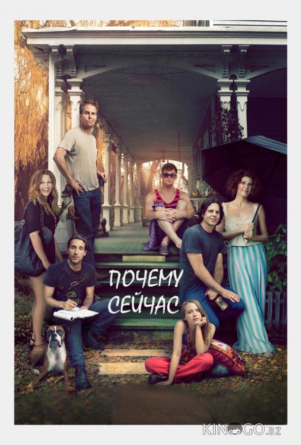Почему сейчас?!