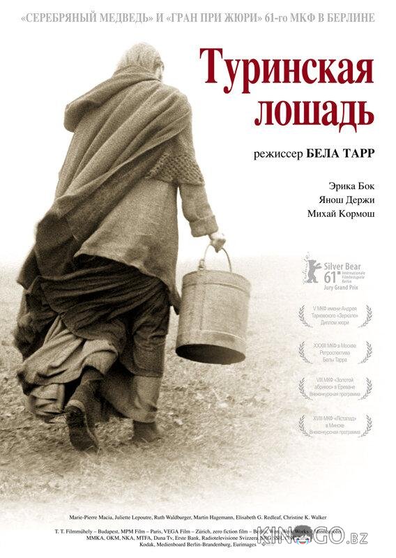 Туринская лошадь