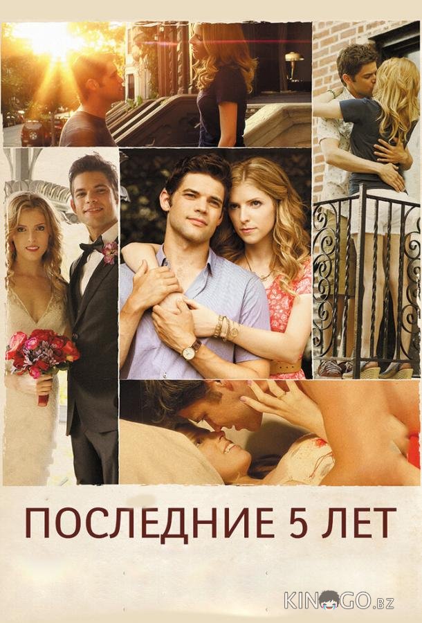 Последние пять лет