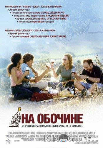 На обочине