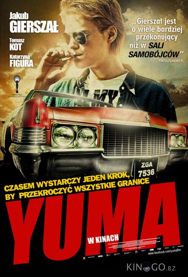 Юма