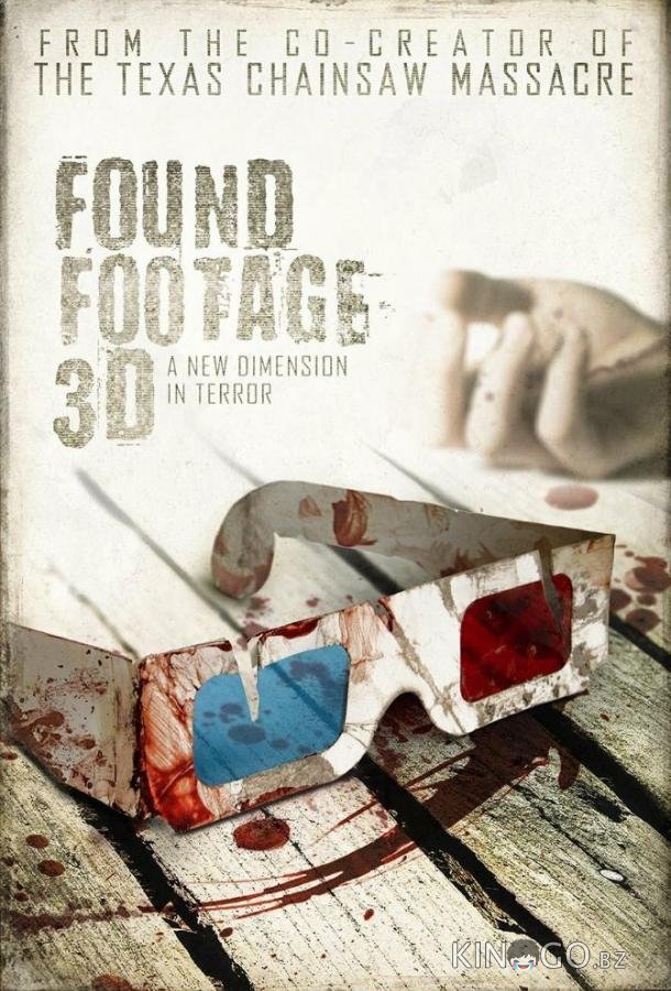 Найденные плёнки 3D