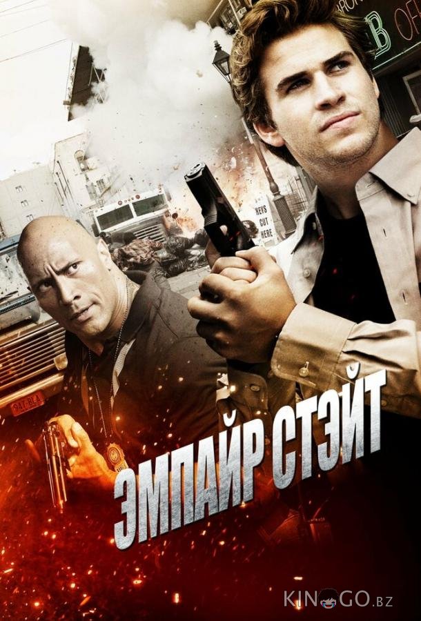 Эмпайр Стэйт