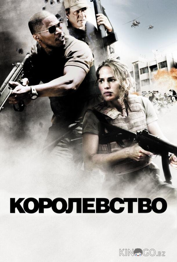 Королевство