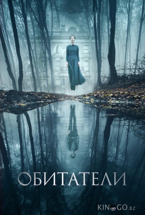 Обитатели