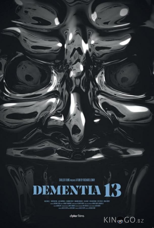 Безумие 13