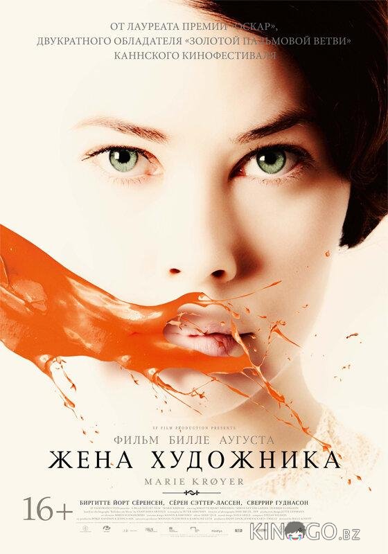 Жена художника