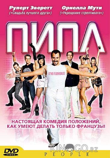 Пипл
