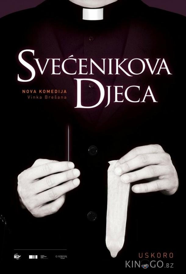 Дети священника