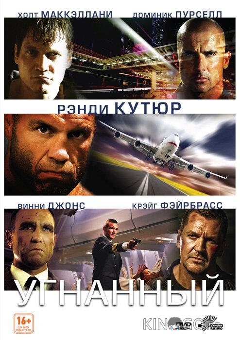 Угнанный