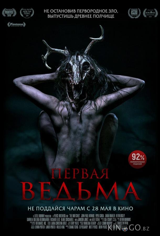 Первая ведьма