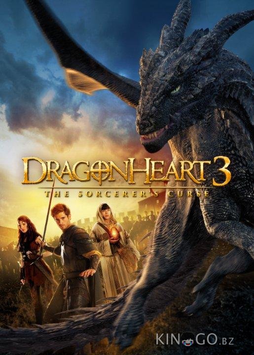 Сердце дракона 3: Проклятье чародея